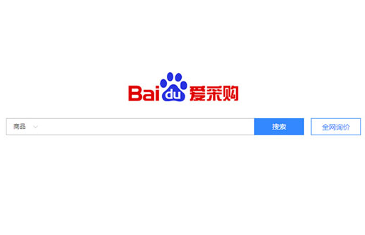 什么是百度愛(ài)采購(gòu)，有什么功能和好處?