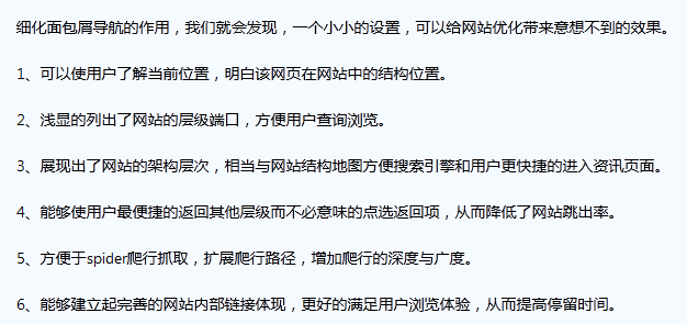 網(wǎng)站面包屑導(dǎo)航設(shè)計要點 網(wǎng)站面包屑導(dǎo)航設(shè)計要點