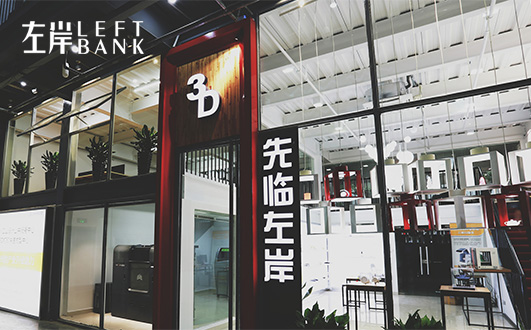 溫州先臨左岸工業(yè)設計有限公司